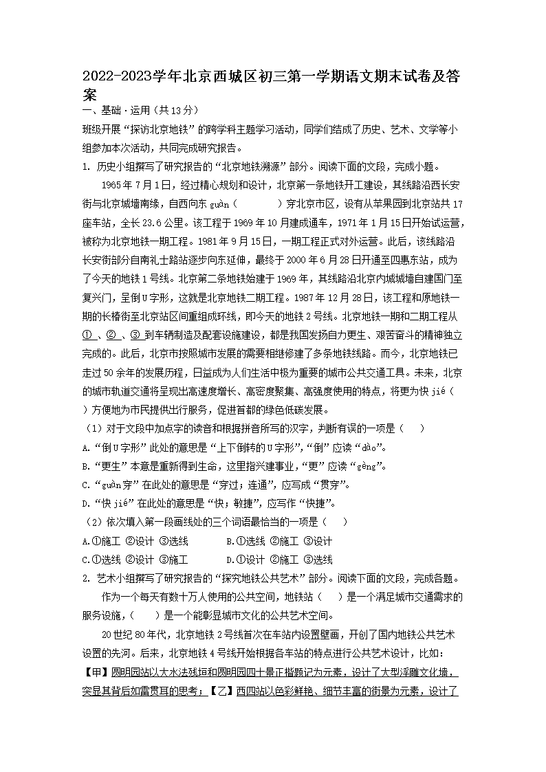 Removed_2022-2023学年北京西城区初三第一学期语文期末试卷及答�?.png