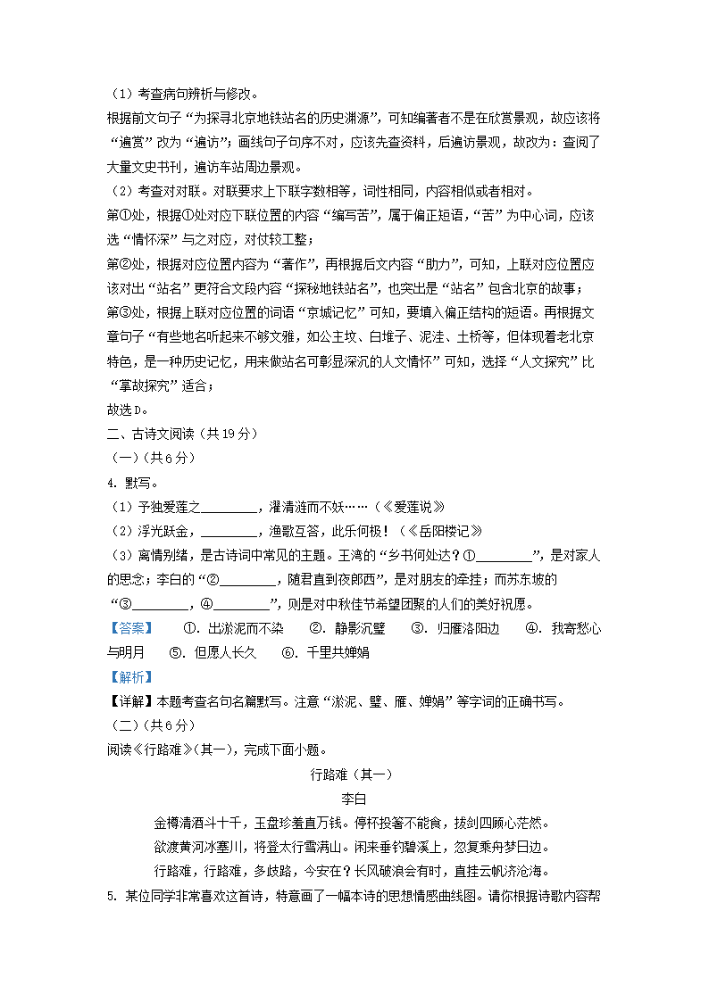 Removed_2022-2023学年北京西城区初三第一学期语文期末试卷及答�?.png