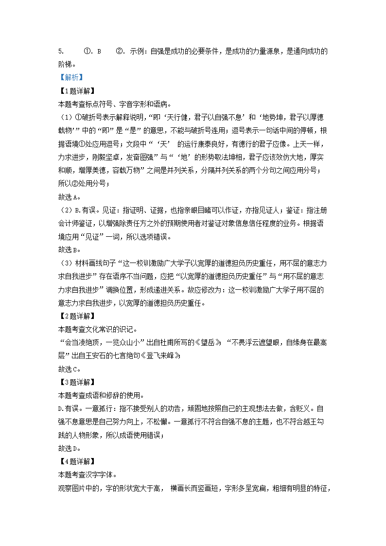 Removed_2022-2023学年北京燕山区初三第一学期语文期末试卷及答�?.png