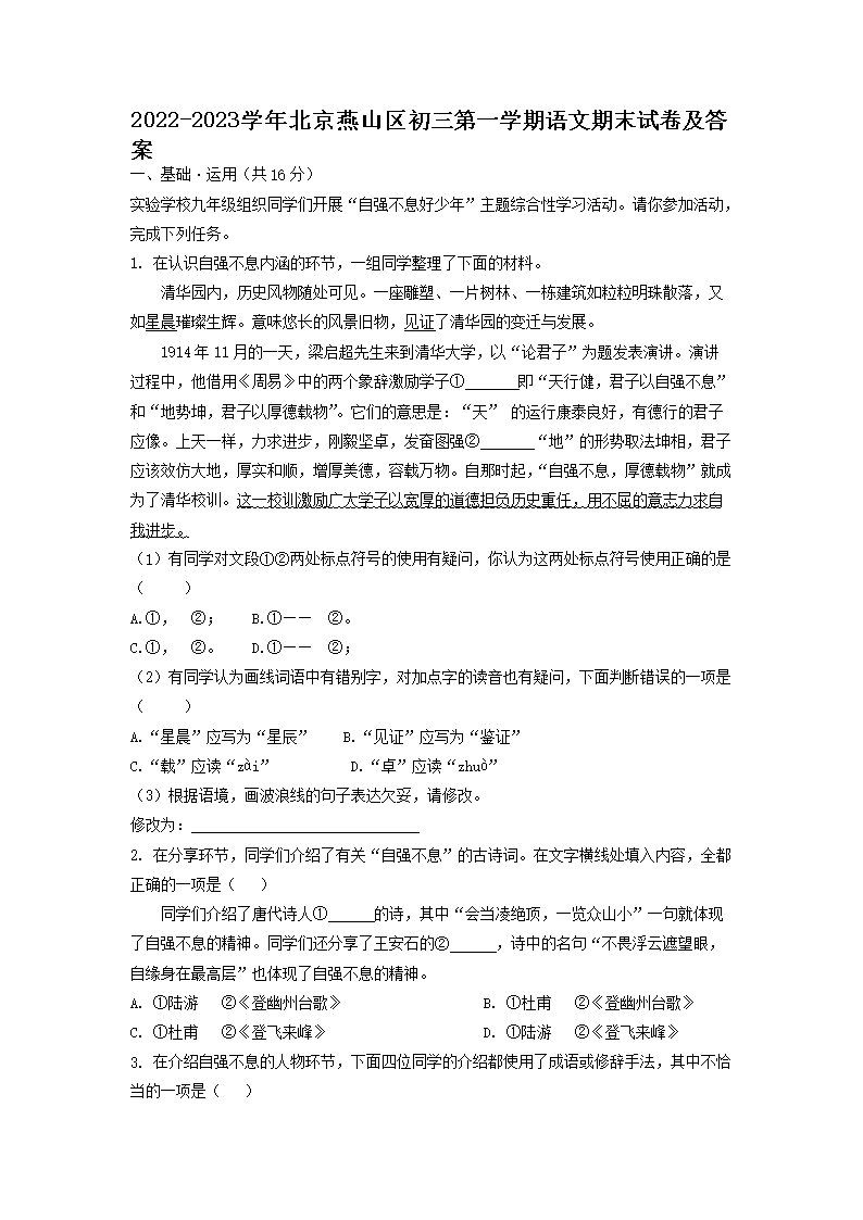 Removed_2022-2023学年北京燕山区初三第一学期语文期末试卷及答�?.png