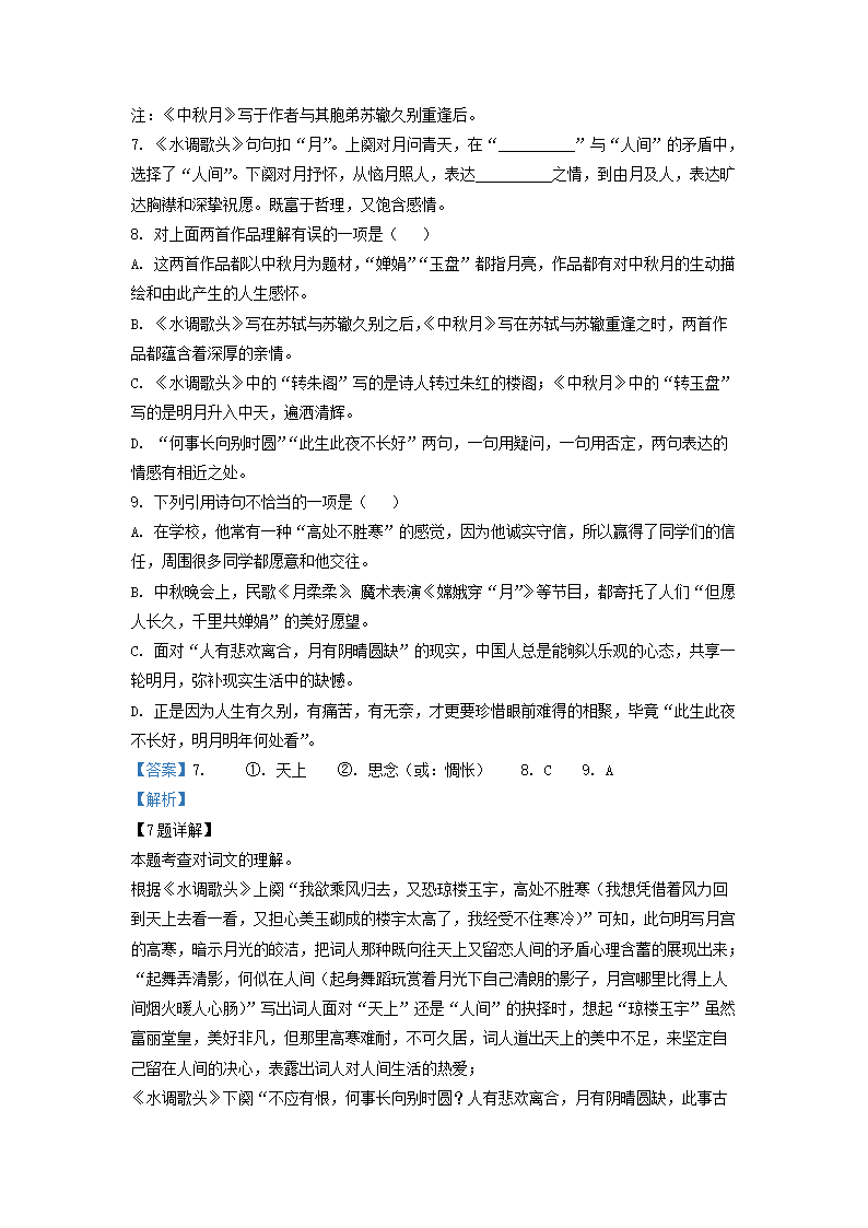 Removed_2022-2023学年北京燕山区初三第一学期语文期末试卷及答�?.png