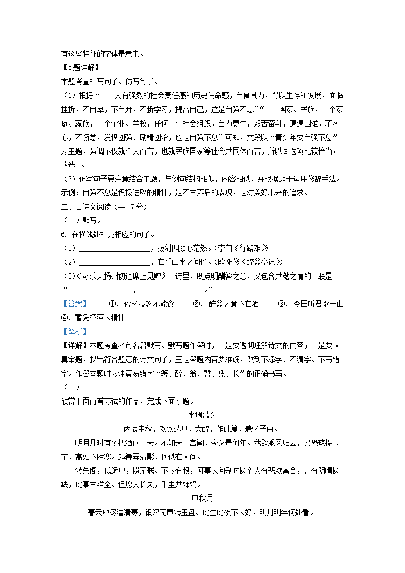 Removed_2022-2023学年北京燕山区初三第一学期语文期末试卷及答�?.png