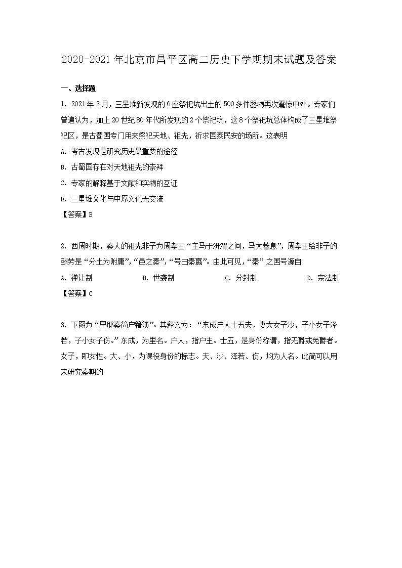 Removed_2020-2021年北京市昌平区高二历史下学期期末试题及答�?.png