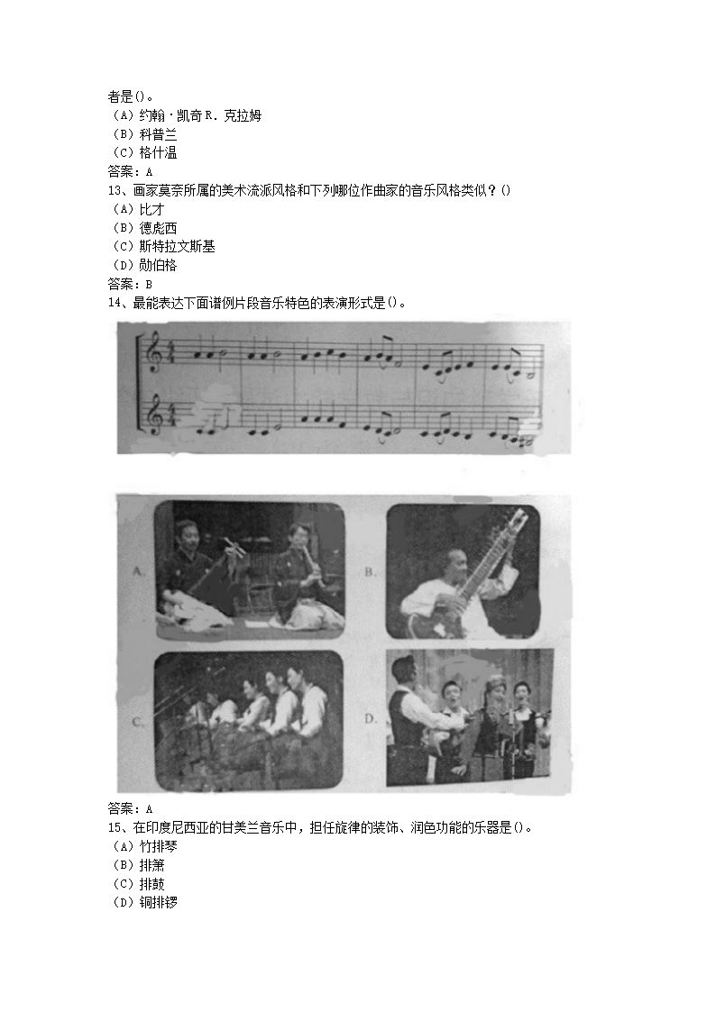 2015上半年江苏教师资格初中音乐学科知识与教学能力真题及答�?.png