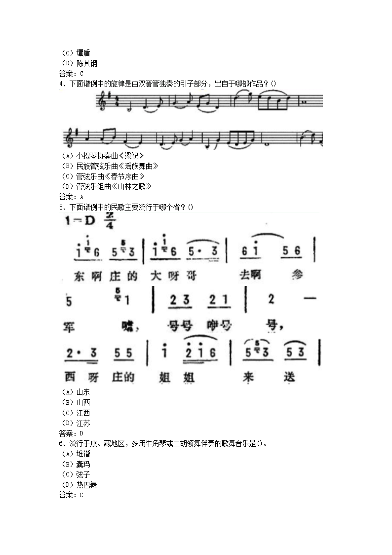 2015上半年江苏教师资格初中音乐学科知识与教学能力真题及答�?.png