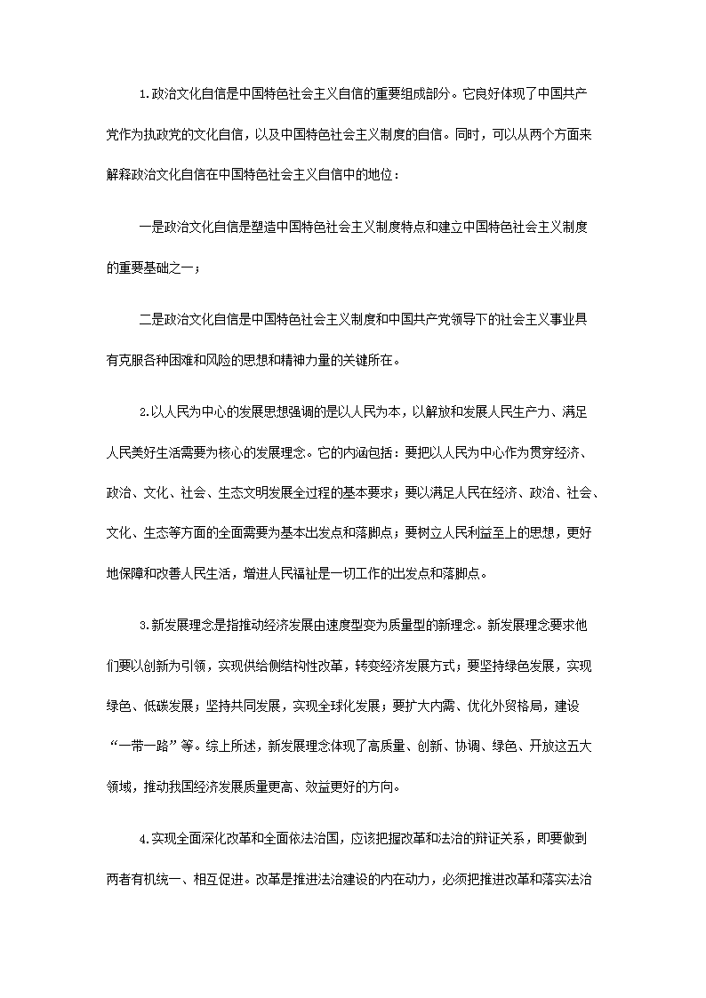Removed_2023年贵州普通高中学业水平考试政治试题及答�?.png