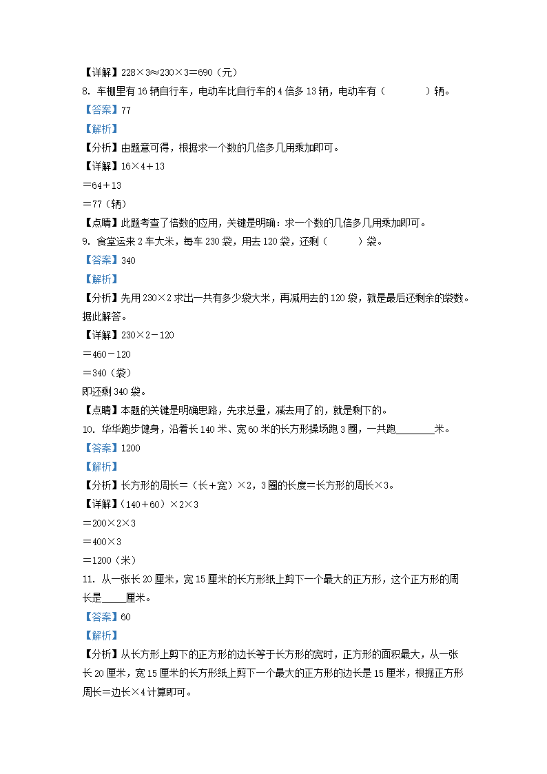 2021-2022学年江苏省淮安市洪泽区苏教版三年级上册期中考试数学试卷及答�?.png