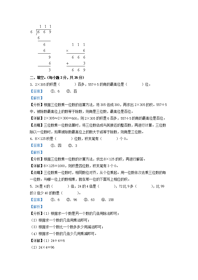 2021-2022学年江苏省徐州地区苏教版三年级上册期末数学试卷及答案2.png