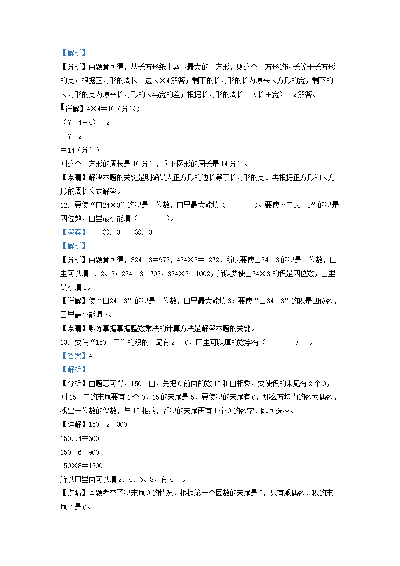 2021-2022学年江苏省徐州地区苏教版三年级上册期末数学试卷及答案5.png