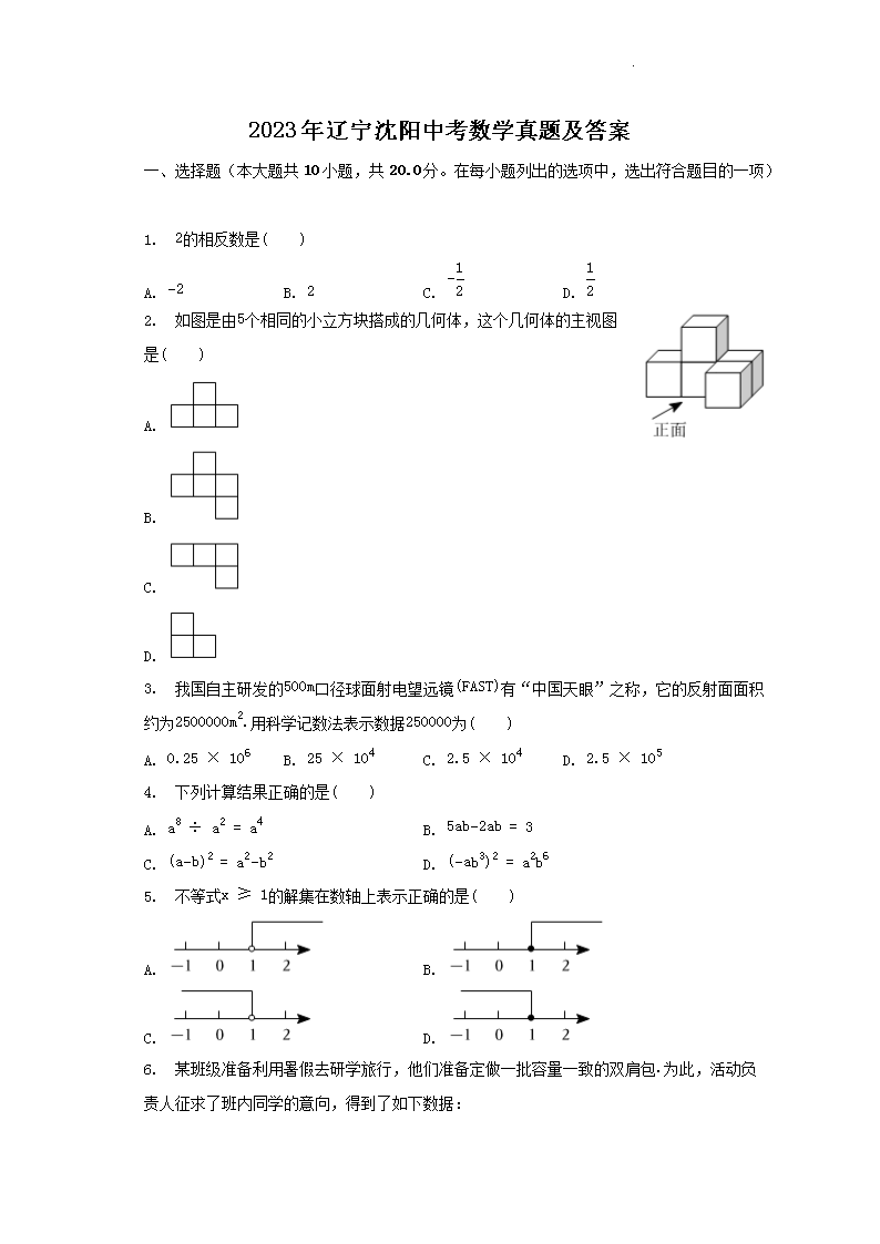 2026年辽宁沈阳中考数学真题及答案(Word版)