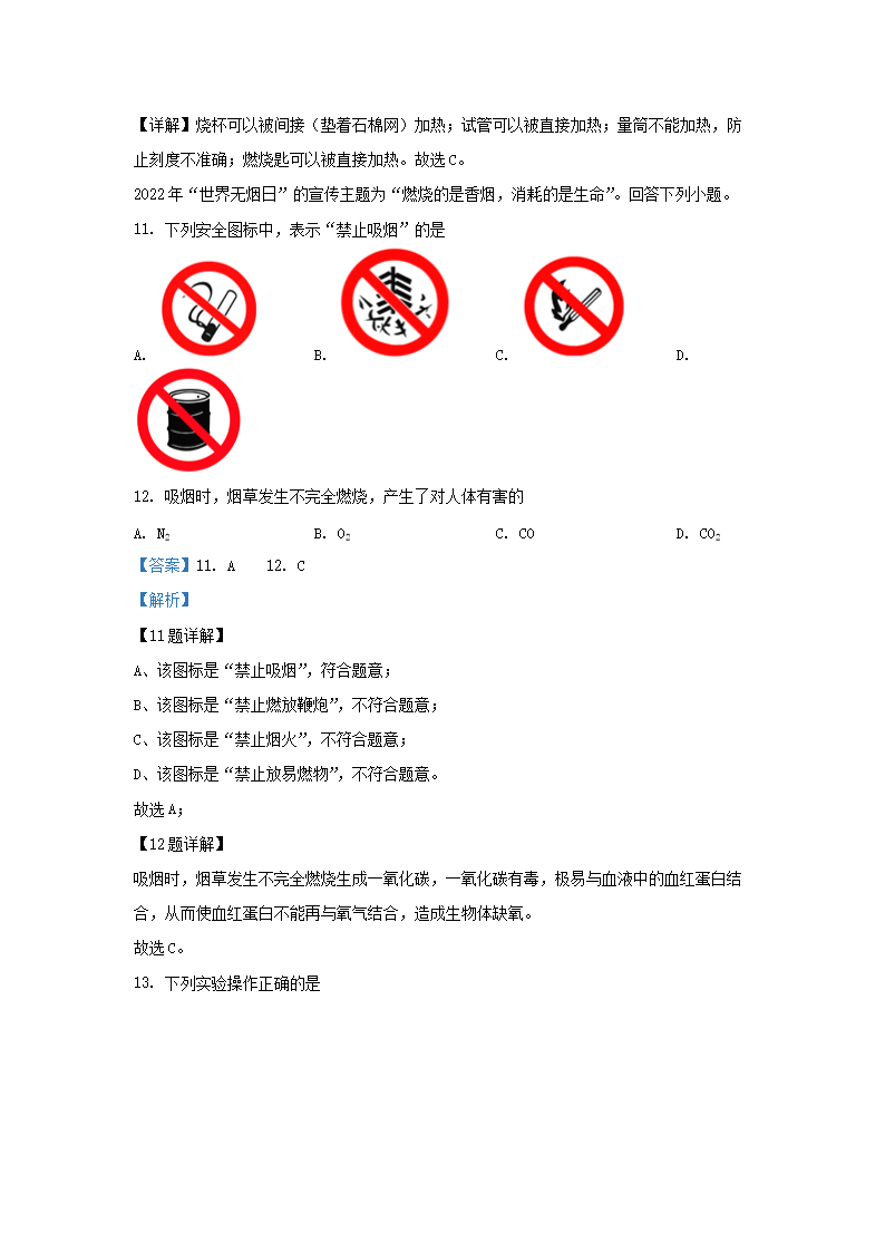 Removed_2022-2023学年北京昌平区初三第一学期化学期末试卷及答�?.png
