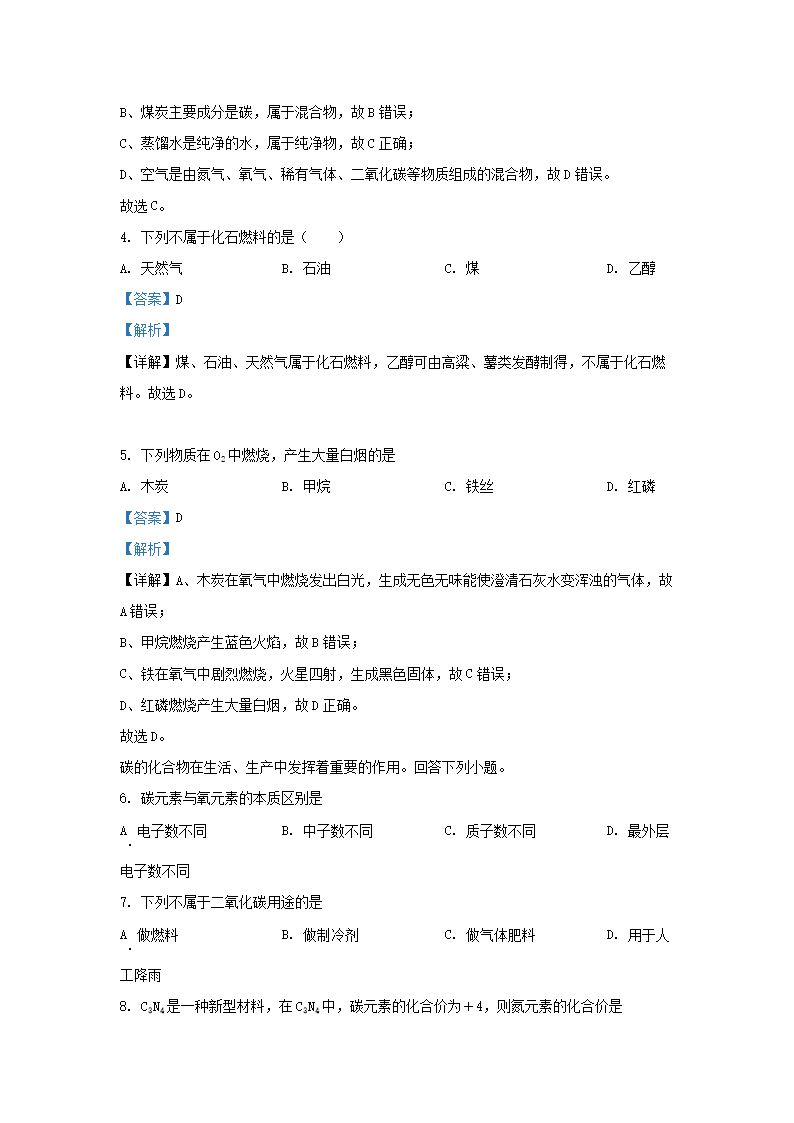 Removed_2022-2023学年北京昌平区初三第一学期化学期末试卷及答�?.png