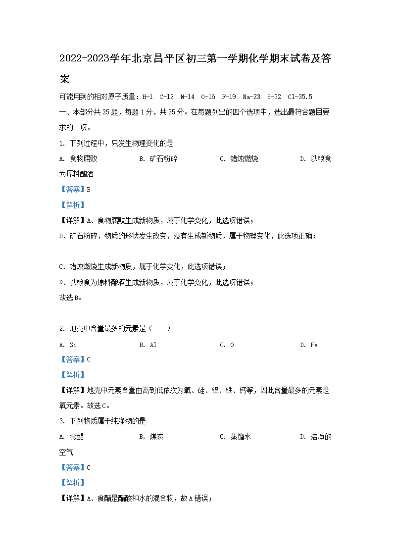 Removed_2022-2023学年北京昌平区初三第一学期化学期末试卷及答�?.png