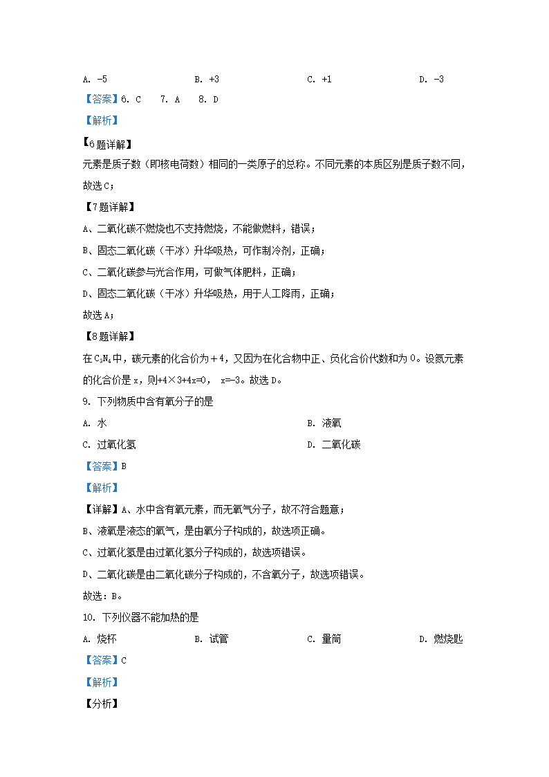 Removed_2022-2023学年北京昌平区初三第一学期化学期末试卷及答�?.png