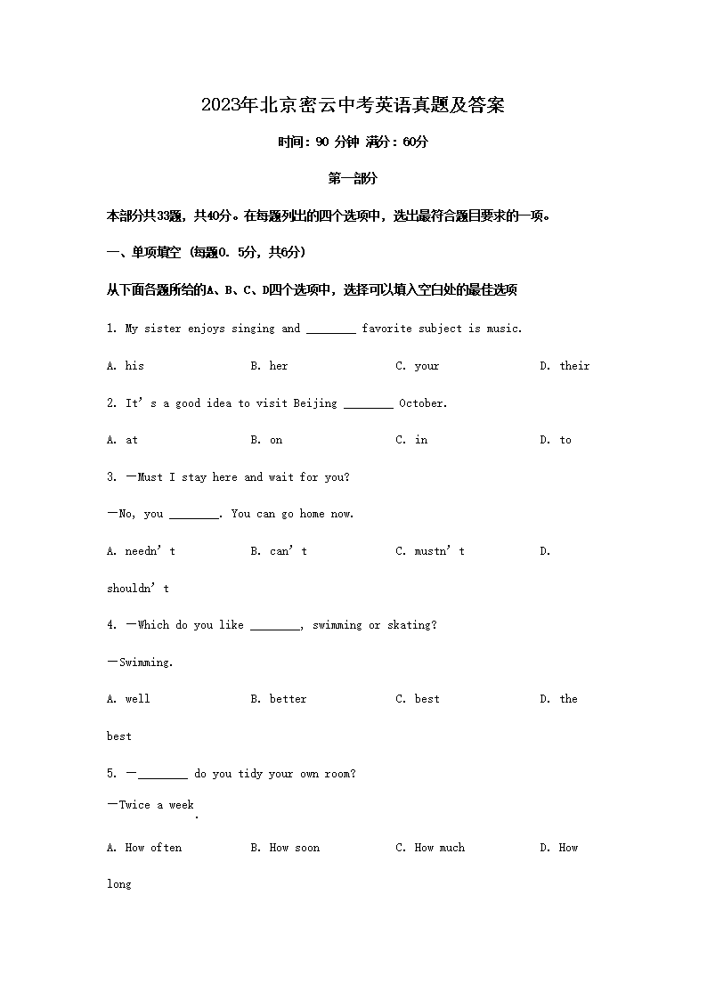 2026年北京密云中考英语真题及答案(Word版)