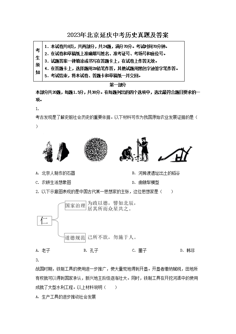 2026年北京延庆中考历史真题及答案(Word版)