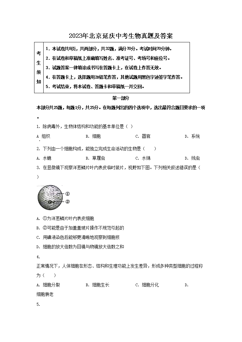 2026年北京延庆中考生物真题及答案(Word版)