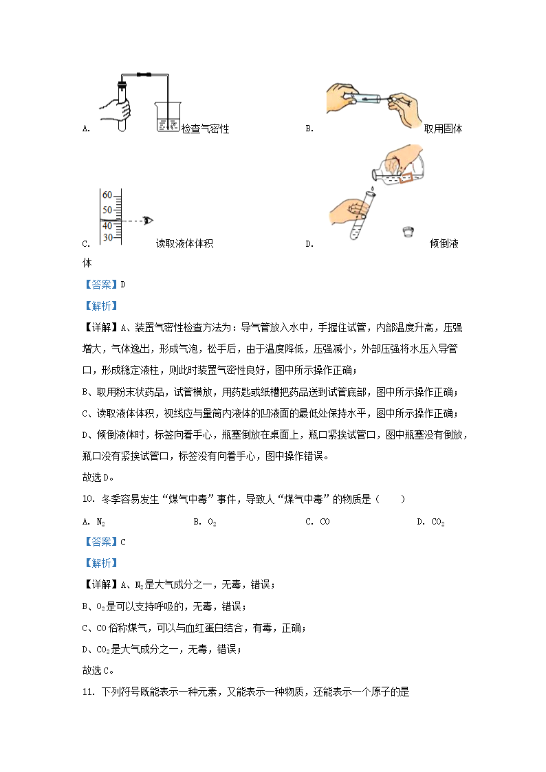 Removed_2022-2023学年北京平谷区初三第一学期化学期末试卷及答�?.png