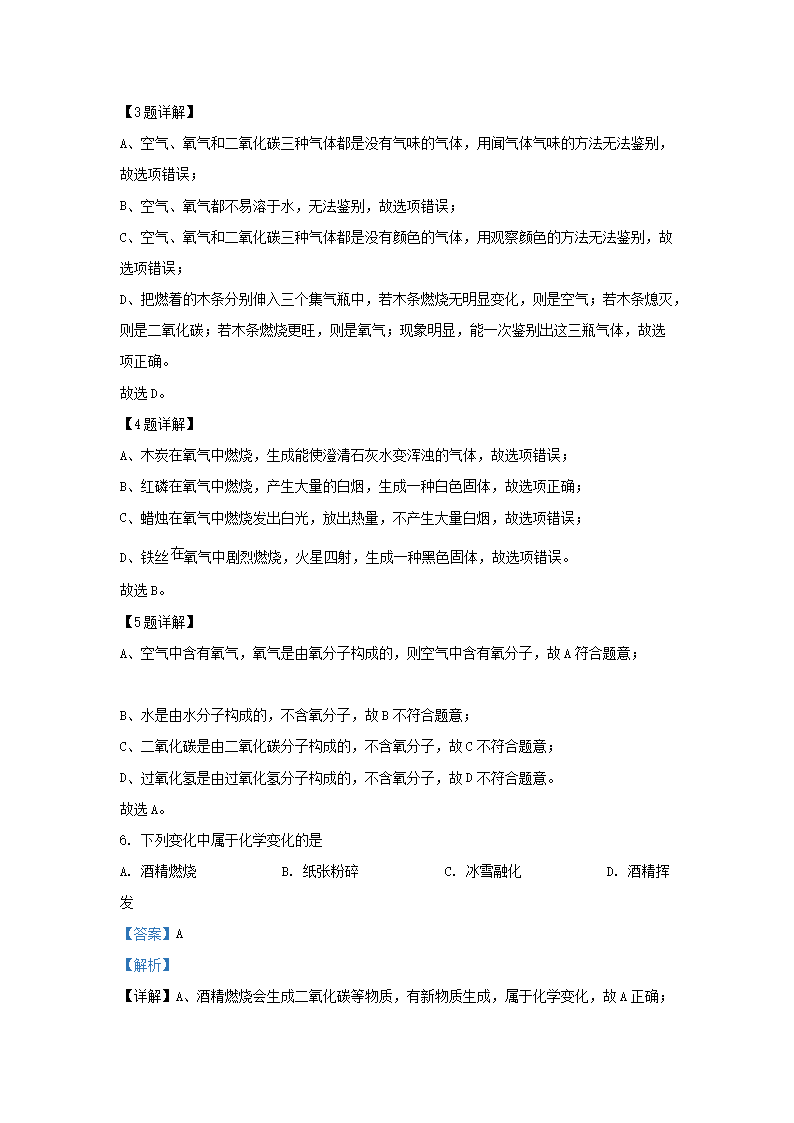 Removed_2022-2023学年北京平谷区初三第一学期化学期末试卷及答�?.png
