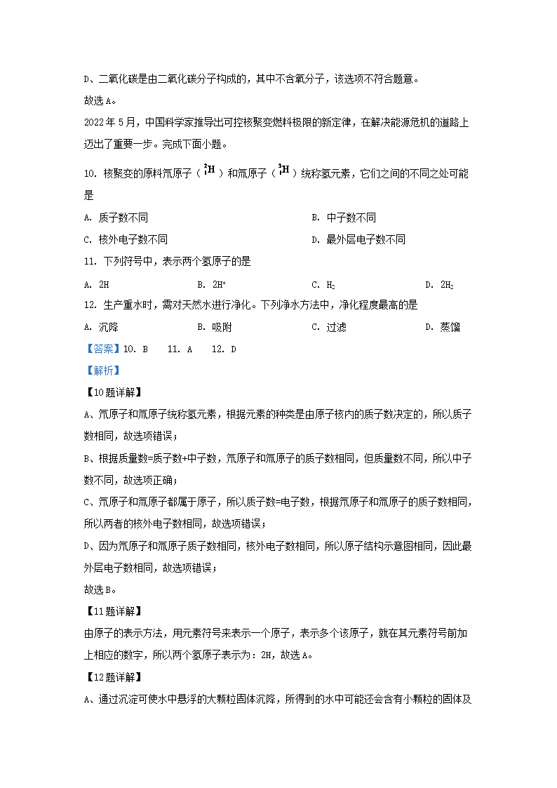 Removed_2022-2023学年北京西城区初三第一学期化学期末试卷及答�?.png