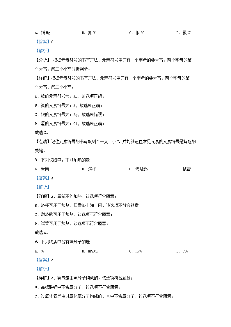 Removed_2022-2023学年北京西城区初三第一学期化学期末试卷及答�?.png