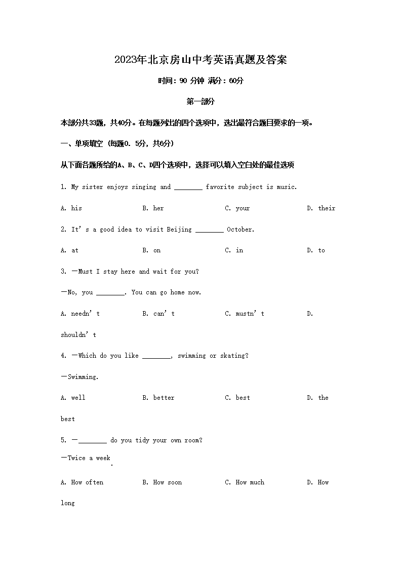 2026年北京房山中考英语真题及答案(Word版)