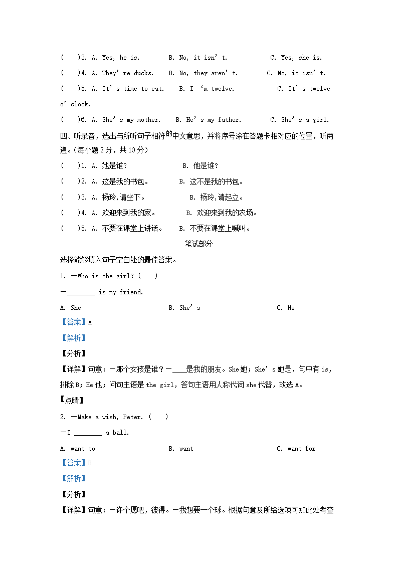 2020-2021学年江苏省扬州市宝应县译林版三年级下册期末测试英语试卷及答案2.png