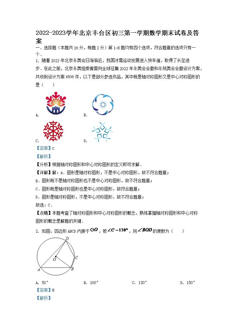 Removed_2022-2023学年北京丰台区初三第一学期数学期末试卷及答�?.png