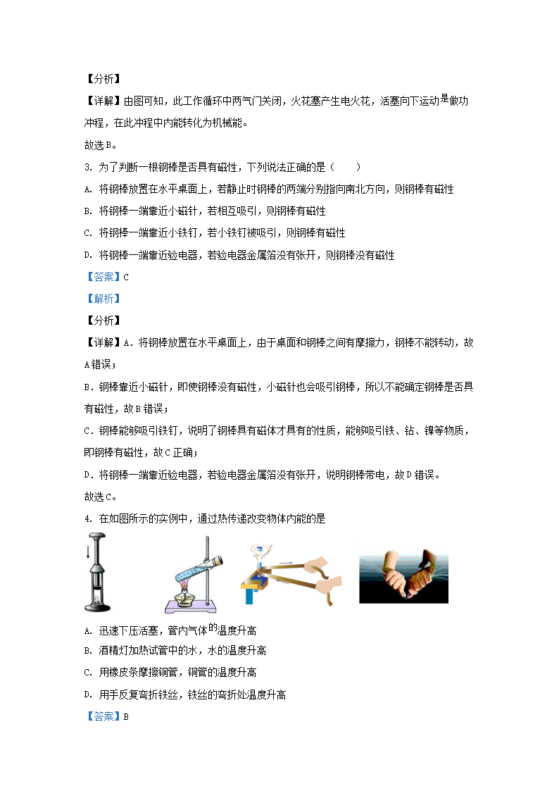 Removed_2020-2021学年北京东城区初三第一学期物理期末试卷及答�?.png