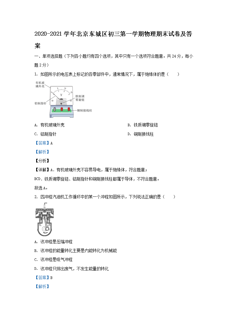 Removed_2020-2021学年北京东城区初三第一学期物理期末试卷及答�?.png