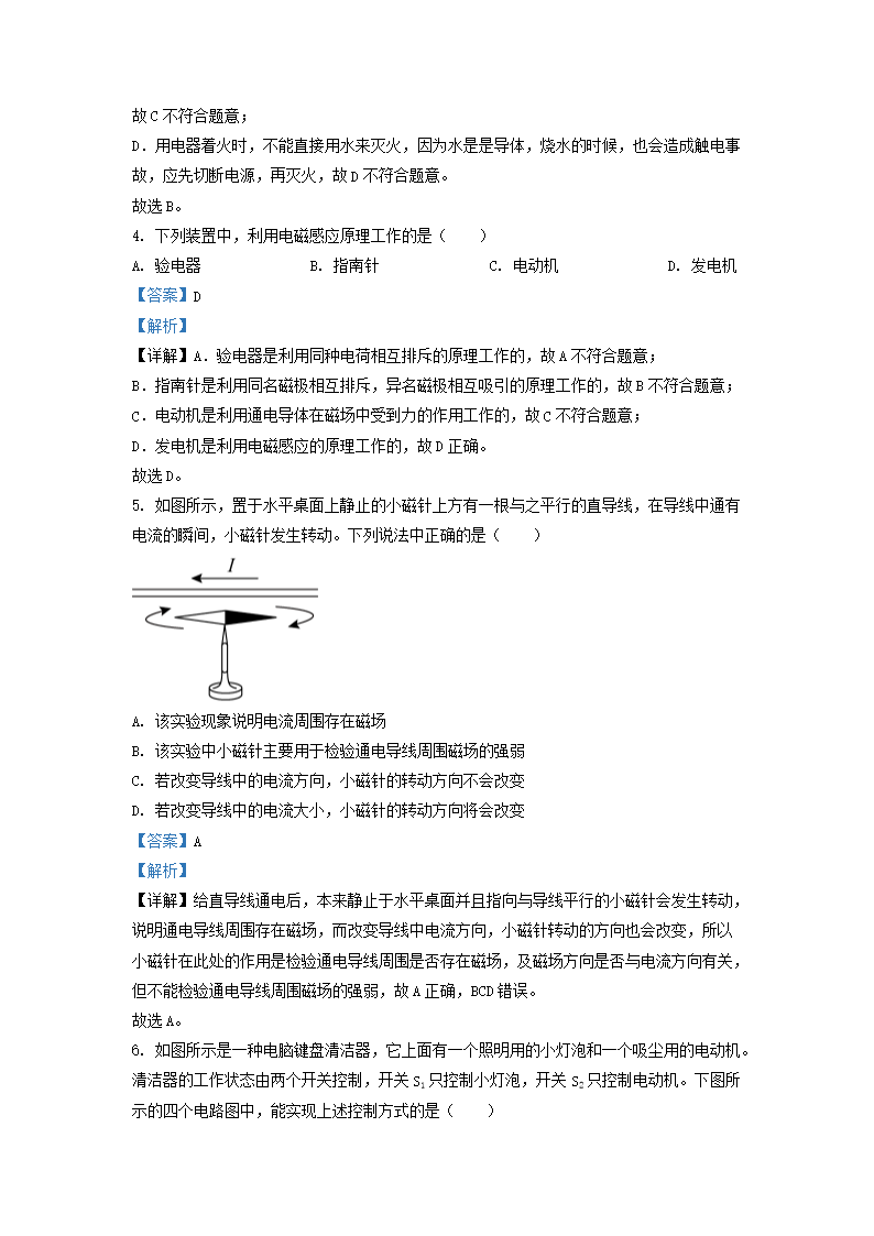 Removed_2020-2021学年北京海淀区初三第一学期物理期末试卷及答�?.png
