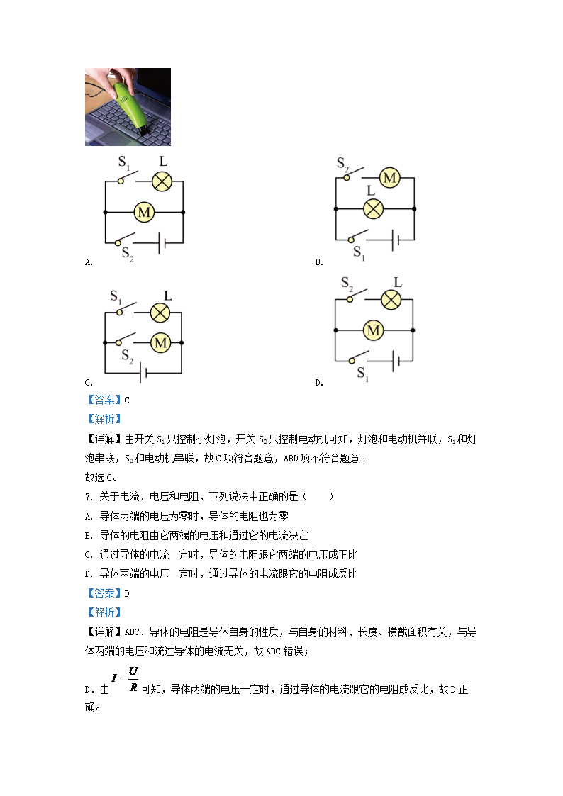 Removed_2020-2021学年北京海淀区初三第一学期物理期末试卷及答�?.png