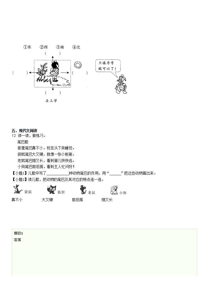 Removed_2022年广东韶关新丰县一年级上学期六单元语文试卷及答�?.png