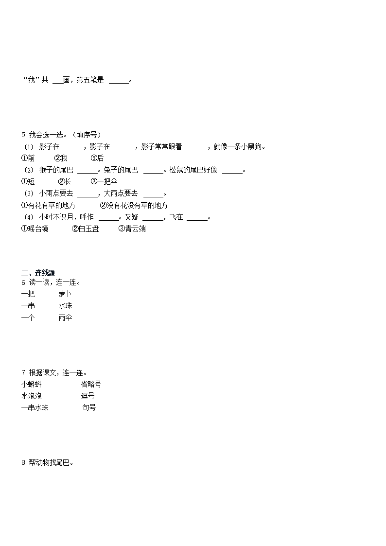 Removed_2022年广东韶关新丰县一年级上学期六单元语文试卷及答�?.png