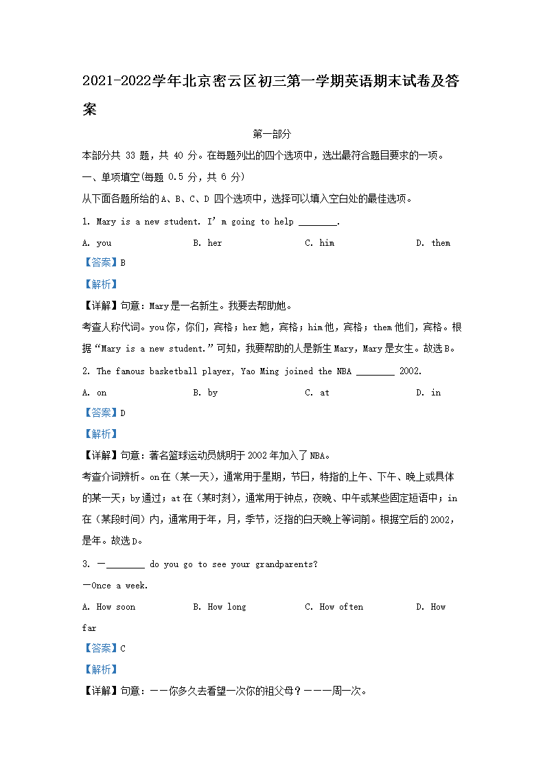Removed_2021-2022学年北京密云区初三第一学期英语期末试卷及答�?.png