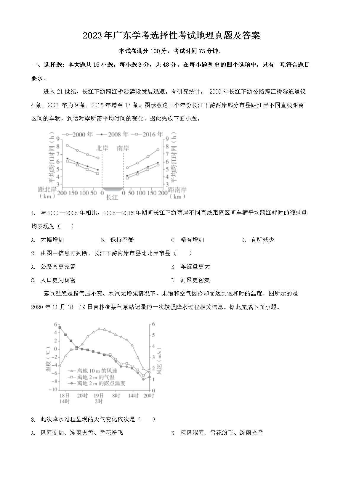 2023㶫ѧѡԿԵ⼰