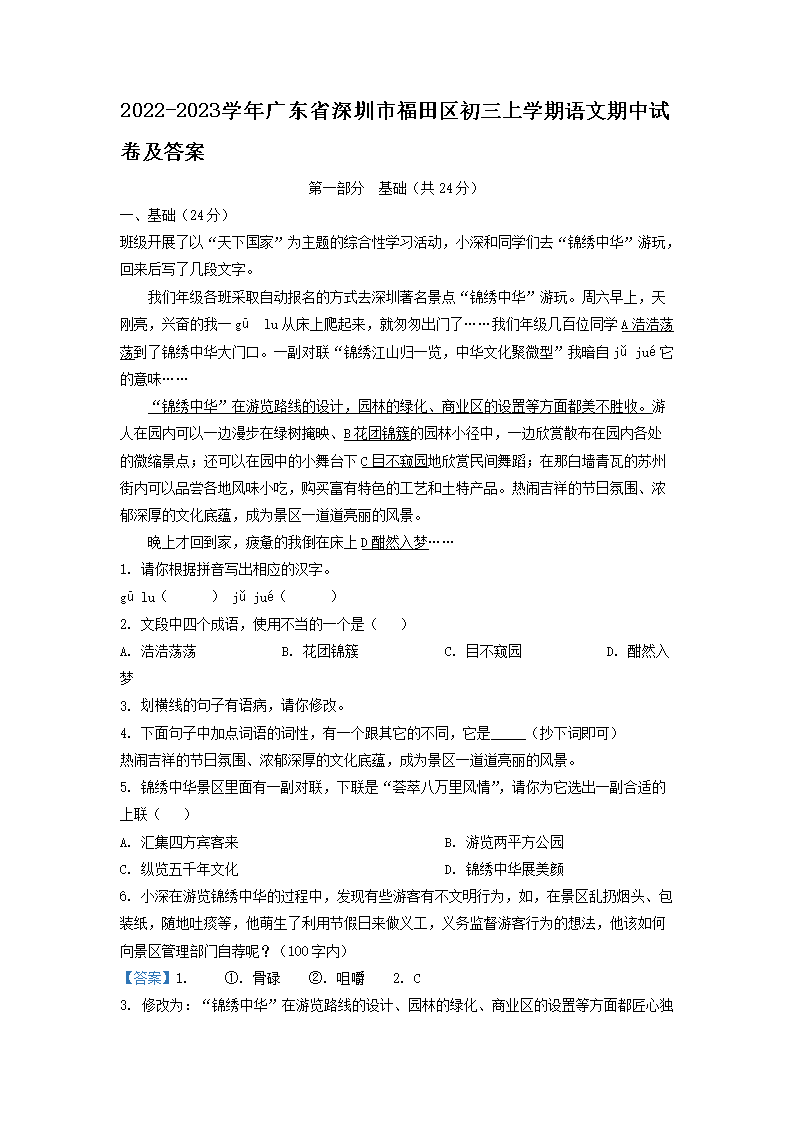 Removed_2022-2023学年广东省深圳市福田区初三上学期语文期中试卷及答�?.png