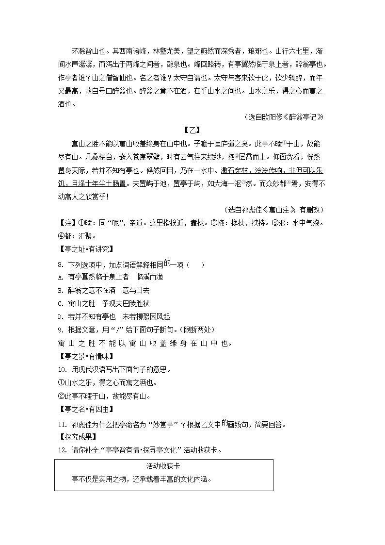 Removed_2022-2023学年广东省深圳市福田区初三上学期语文期中试卷及答�?.png