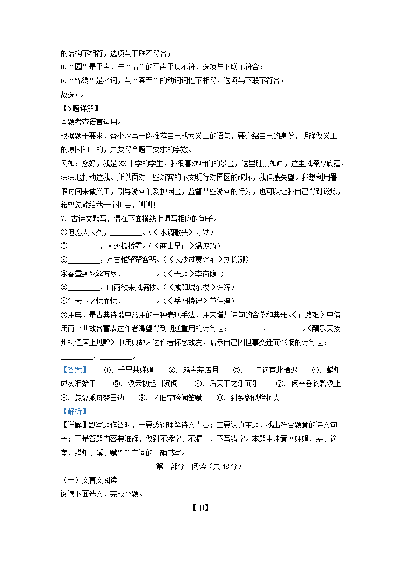 Removed_2022-2023学年广东省深圳市福田区初三上学期语文期中试卷及答�?.png