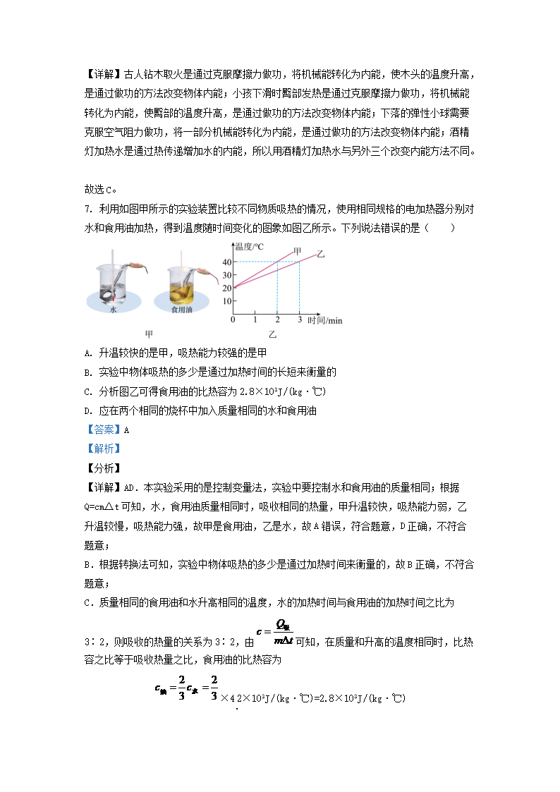 Removed_2021-2022学年广东省深圳市龙岗区九年级第一学期物理月考试题及答案4.png