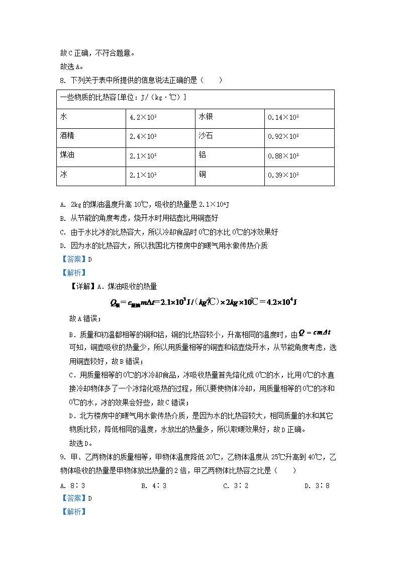 Removed_2021-2022学年广东省深圳市龙岗区九年级第一学期物理月考试题及答案5.png