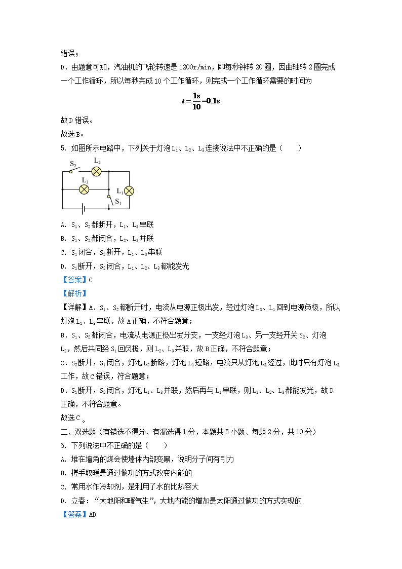 Removed_2022-2023学年广东省深圳市南山区九年级第一学期物理期中试题及答�?.png