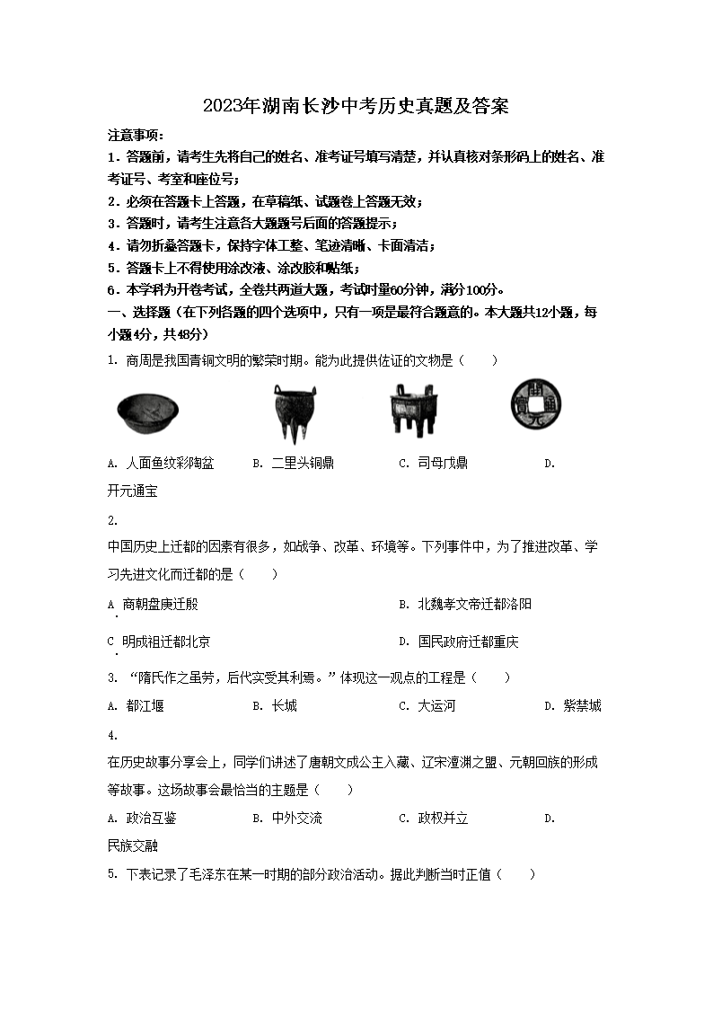 2026年湖南长沙中考历史真题及答案(Word版)