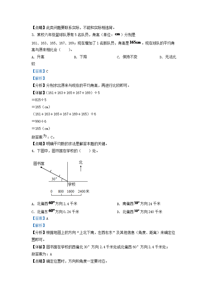 Removed_2022年福建省宁德市福鼎市小升初数学考试真题及答�?.png