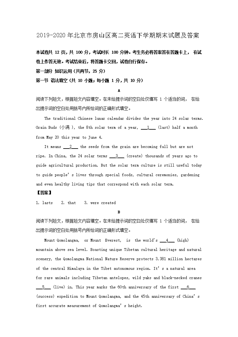 Removed_2019-2020年北京市房山区高二英语下学期期末试题及答�?.png