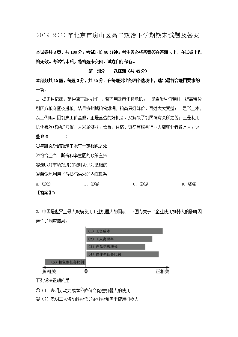 Removed_2019-2020年北京市房山区高二政治下学期期末试题及答�?.png