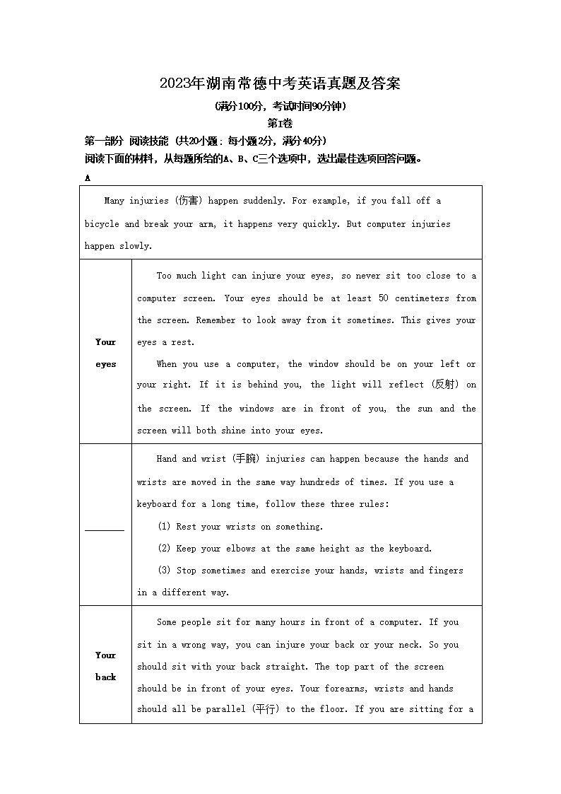 2026年湖南常德中考英语真题及答案(Word版)