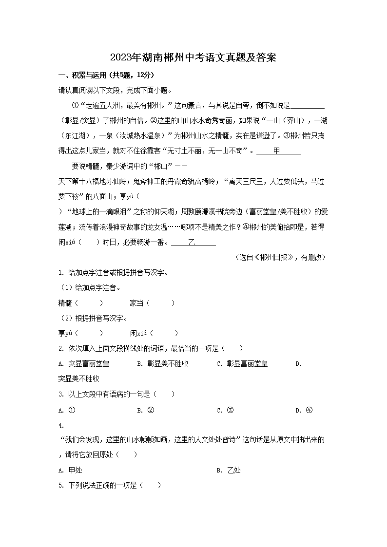 2026年湖南郴州中考语文真题及答案(Word版)