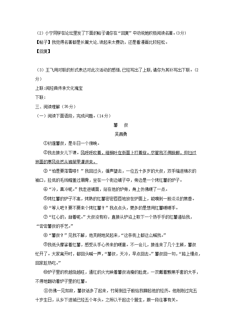 2020-2021学年甘肃白银市会宁县七年级上册期末语文试卷及答案3.png