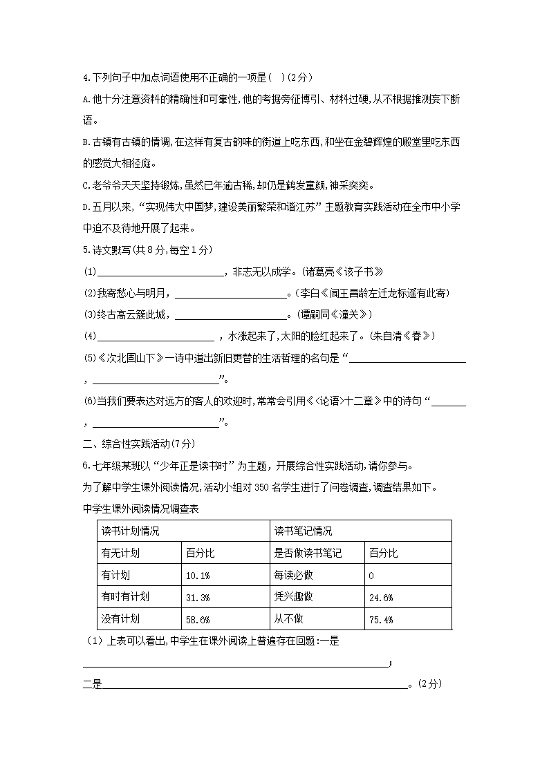 2020-2021学年甘肃白银市会宁县七年级上册期末语文试卷及答案2.png